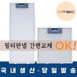★리뷰이벤트★   [엔텍 NTEC] 렌지후드필터판넬/엔텍/쿠센//kussen